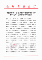 贵州省黔灵名师：杨清云