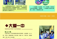 特色一中&大爱一中